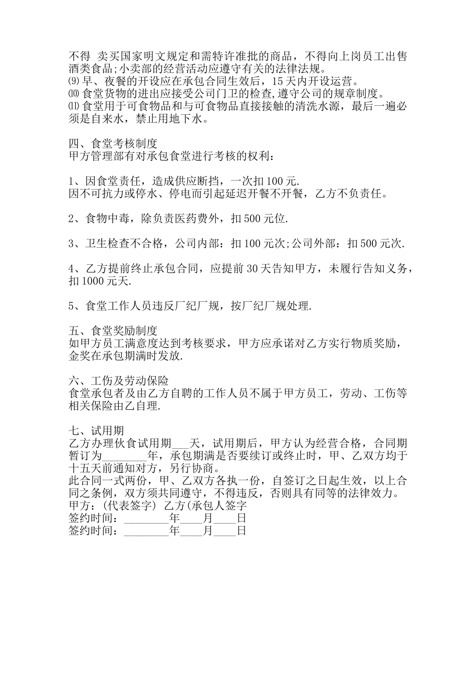 合法的承包合同范X_第3页