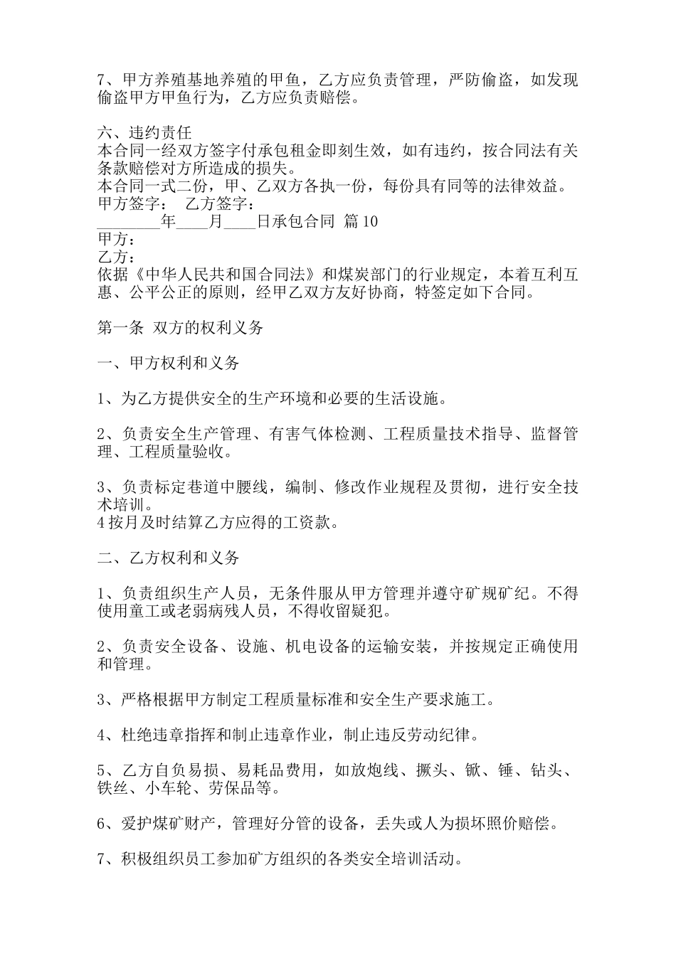 合法的承包合同范本_第2页