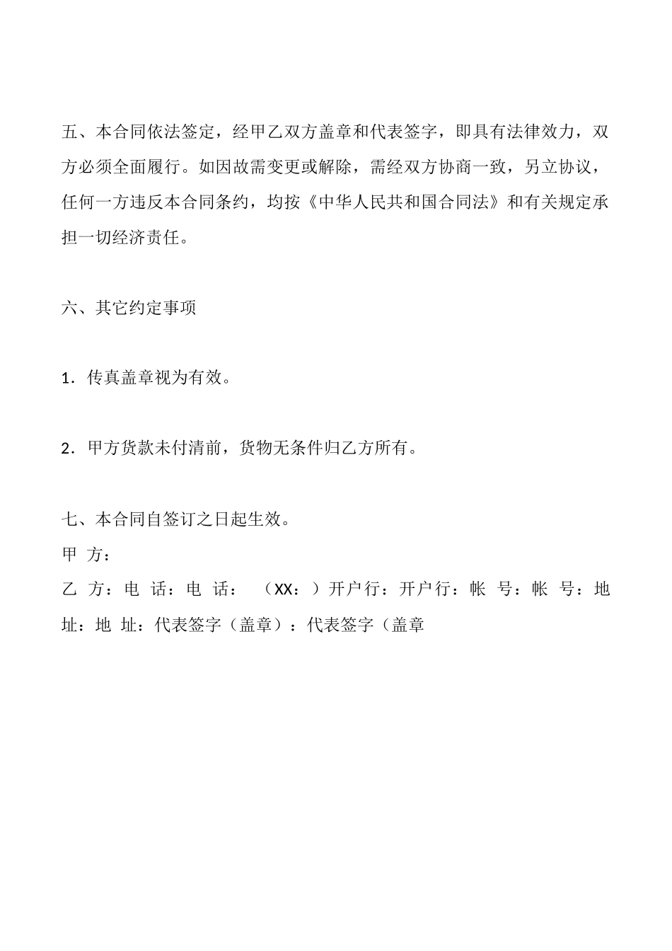 合法的房屋买卖合同书_第2页