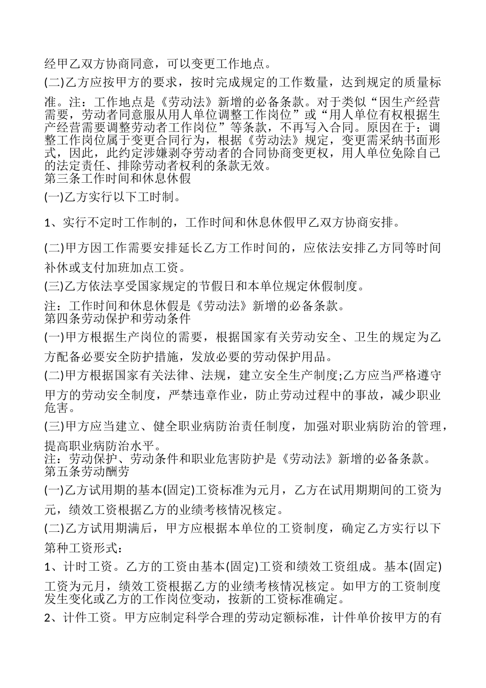 合法的建筑工地劳动合同样本_第2页