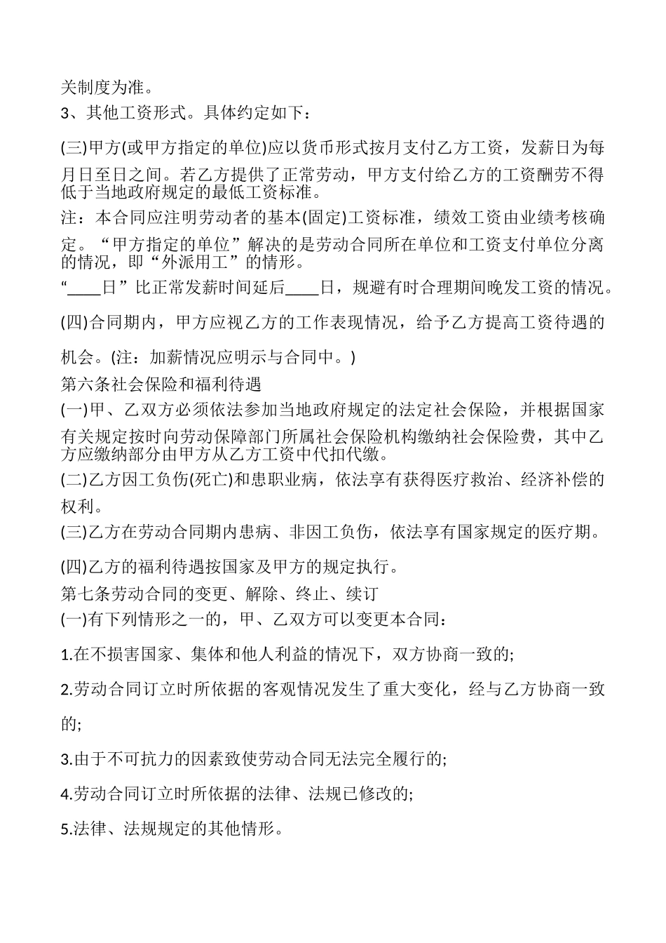 合法的建筑工地劳动合同样本_第3页