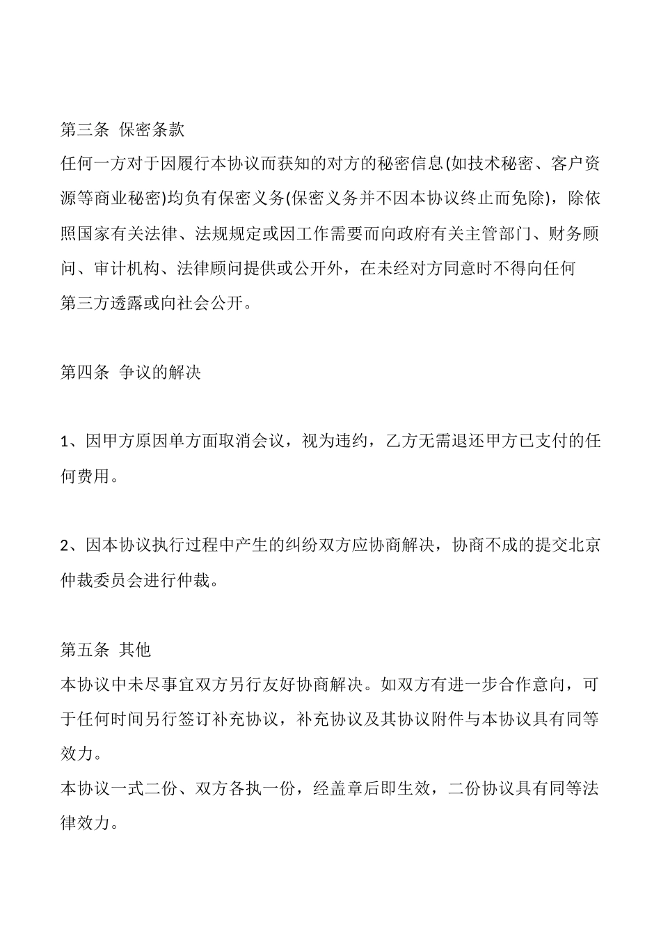 合法的技术服务合同书_第2页