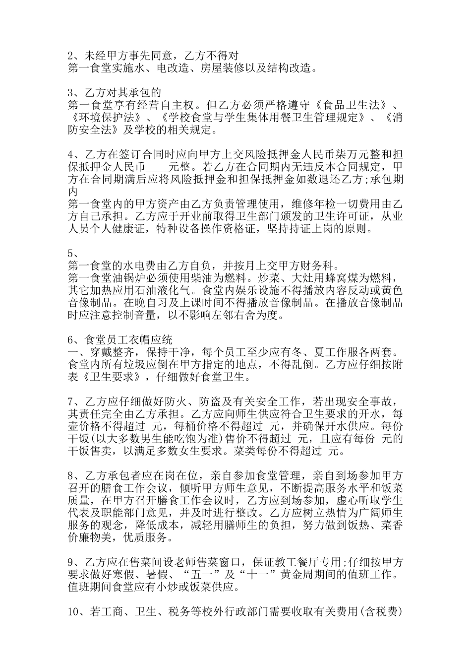 合法的承包合同_第2页