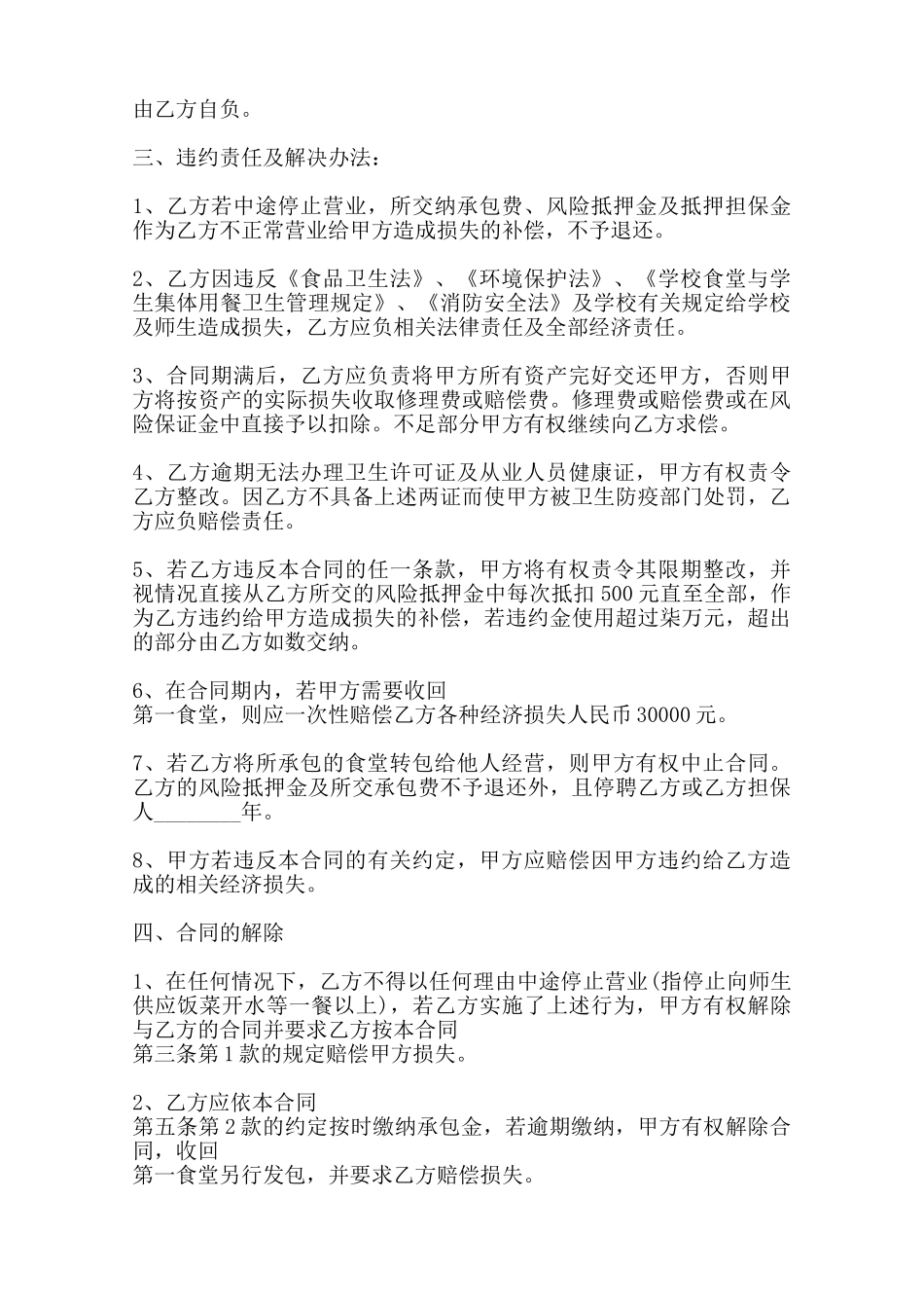 合法的承包合同_第3页