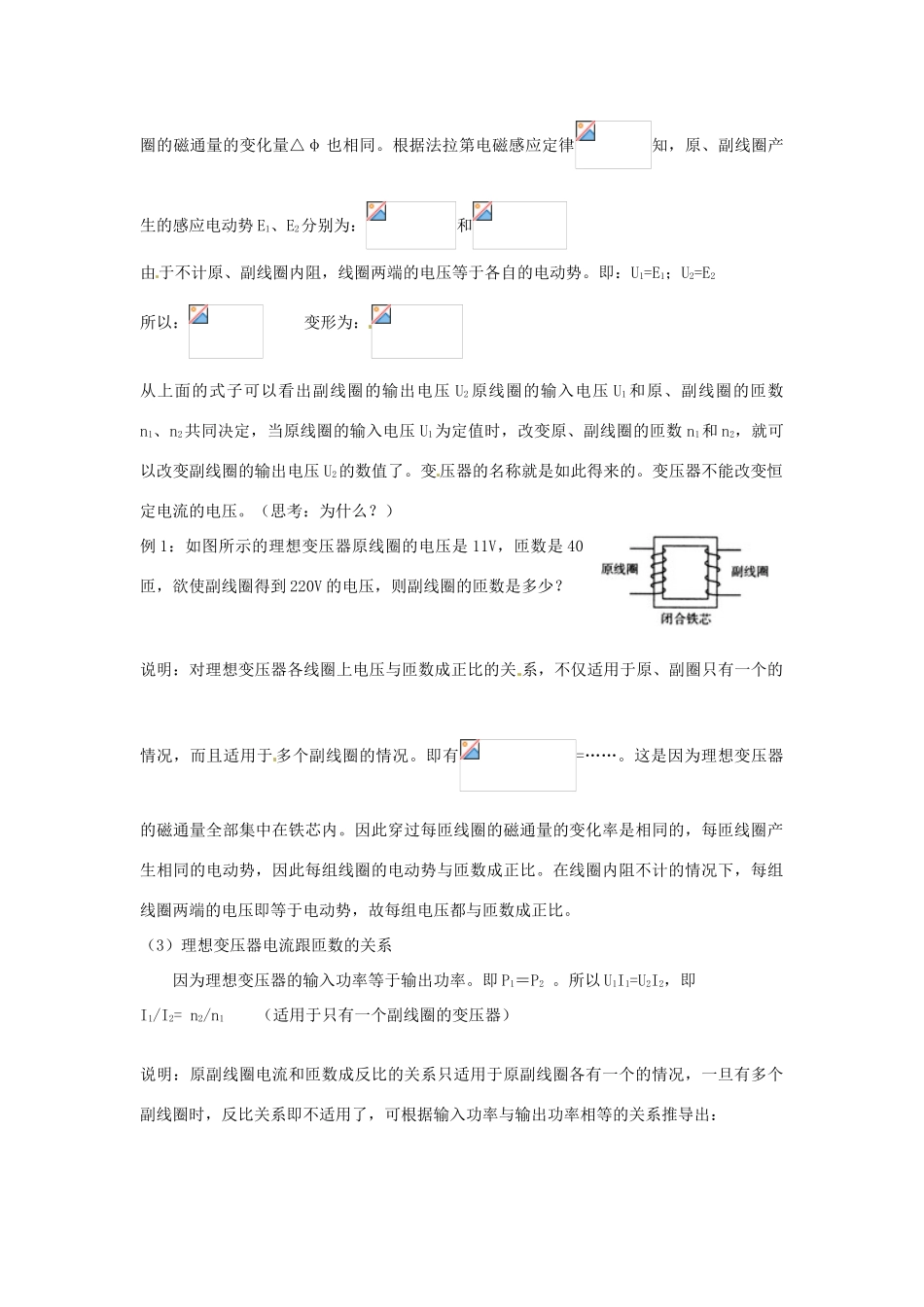 新疆克拉玛依市第十三中学2014年高中物理 变压器教案 新人教版选修3_第2页