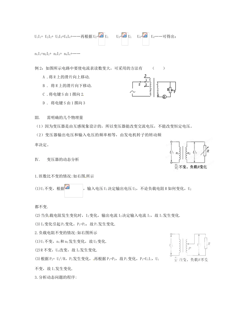 新疆克拉玛依市第十三中学2014年高中物理 变压器教案 新人教版选修3_第3页