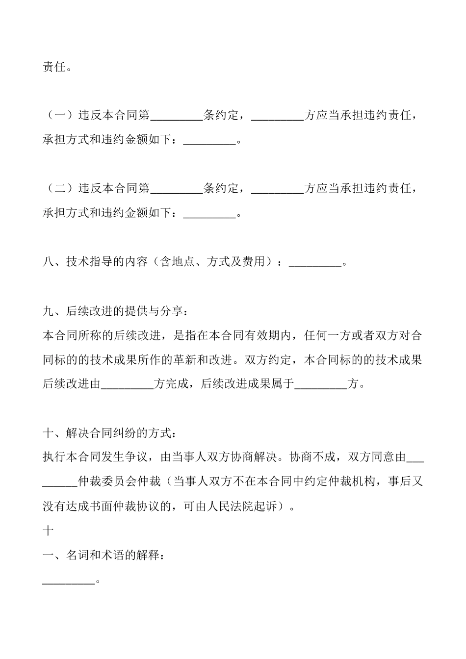 合法的技术转让合同样书_第3页