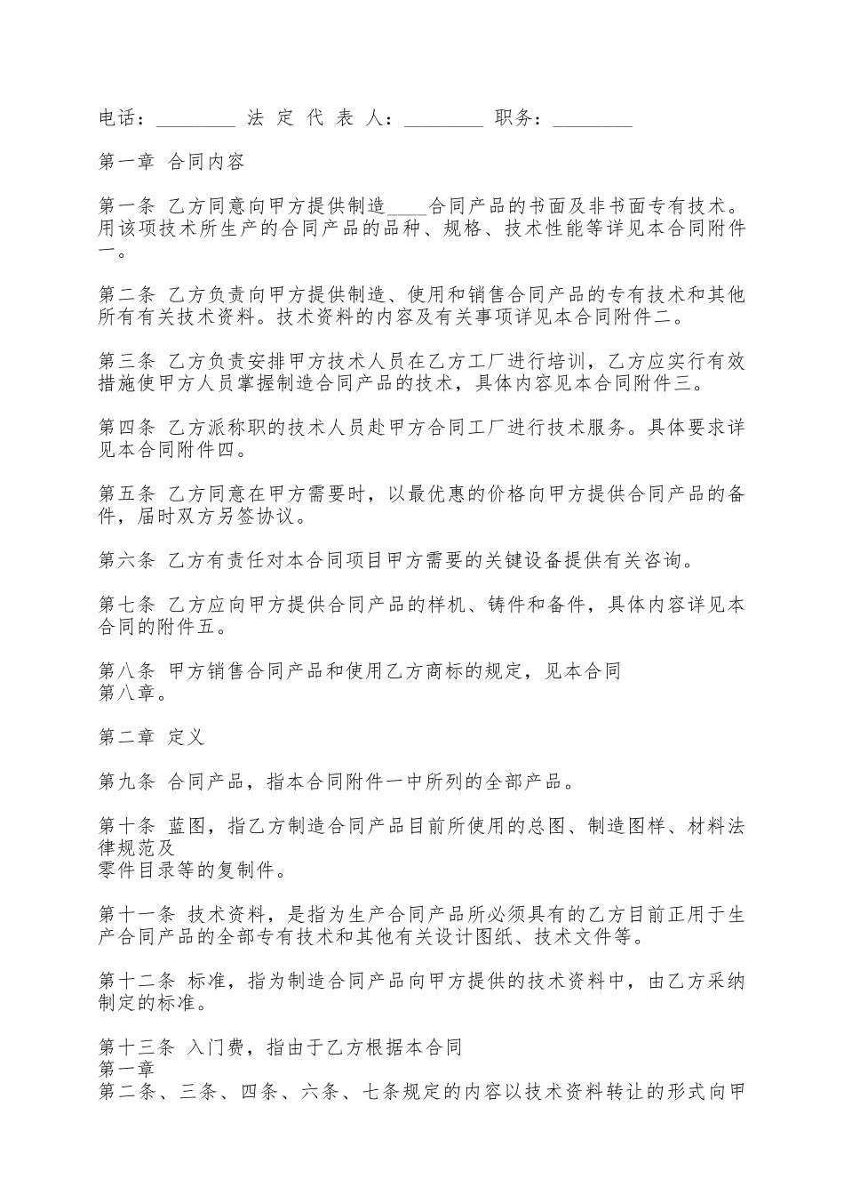 合法的技术转让合同模板——范本_第3页