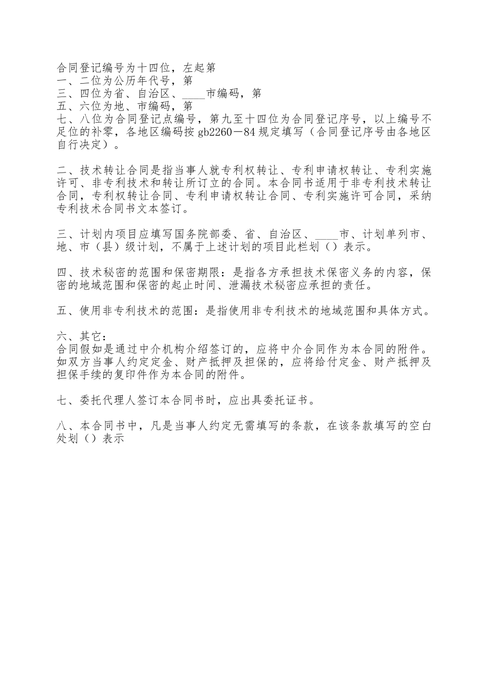 合法的技术转让合同书——范本_第3页