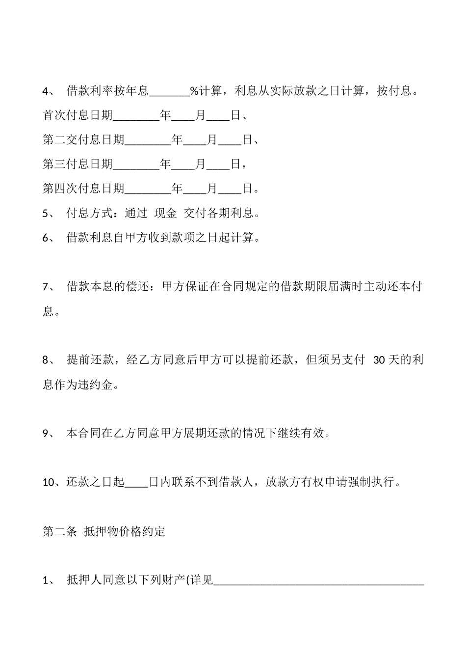 合法的抵押借款合同_第2页