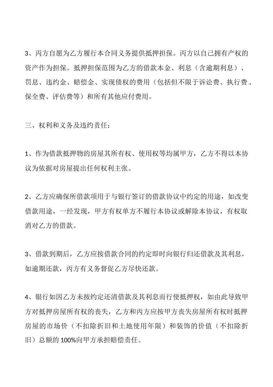 合法的抵押借款合同样式_第2页