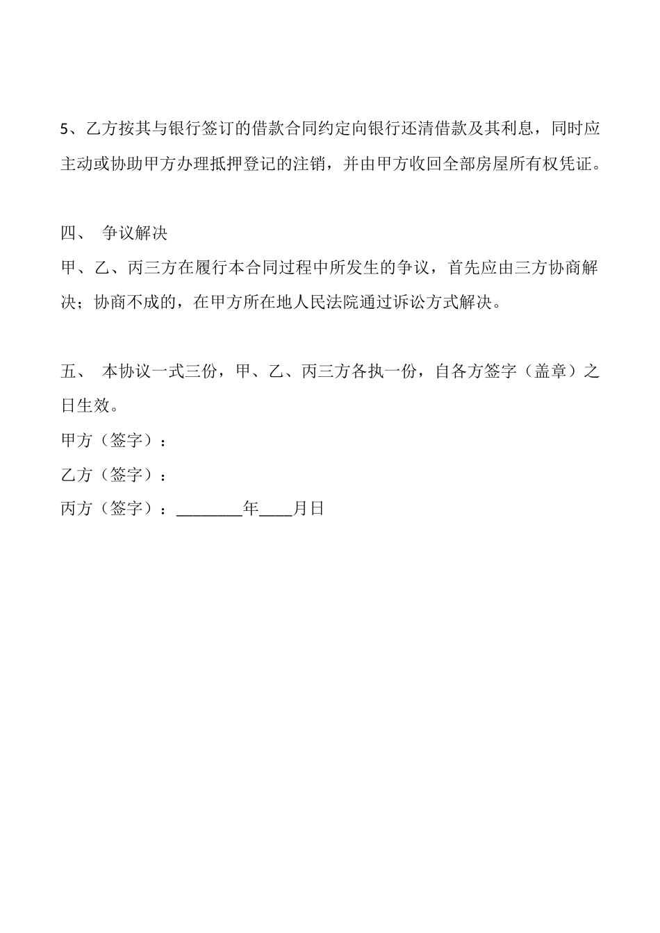 合法的抵押借款合同样式_第3页