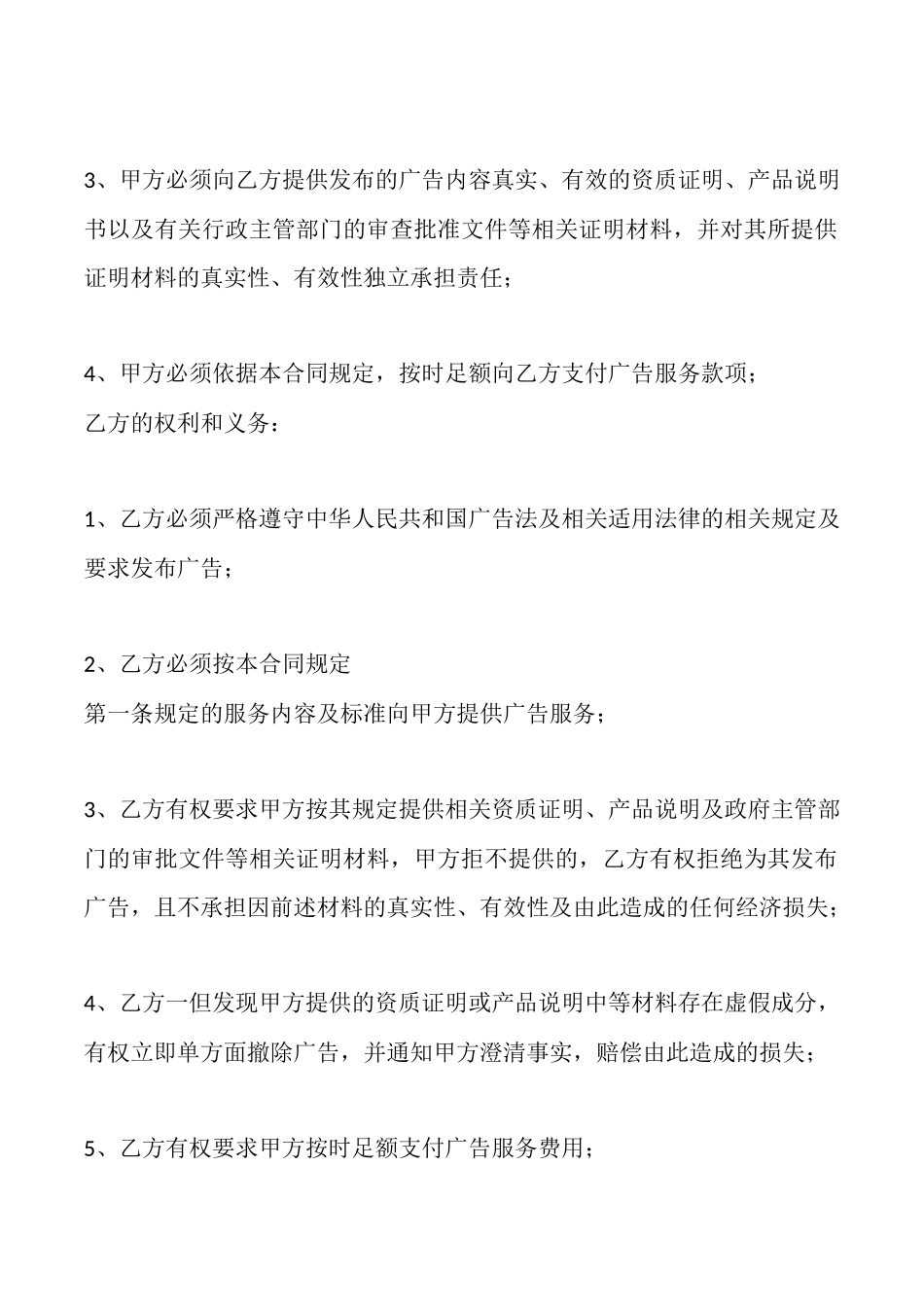 合法的技术服务合同样书_第2页