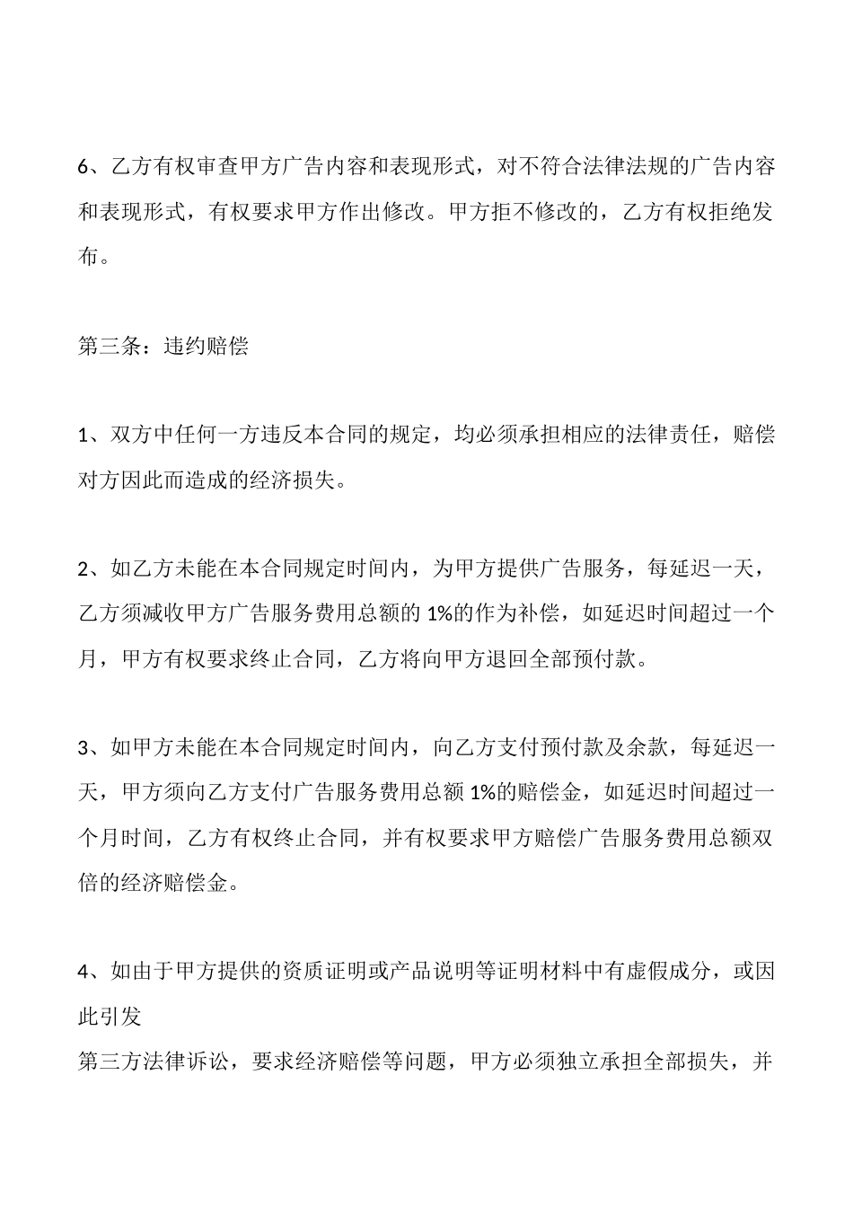 合法的技术服务合同样书_第3页