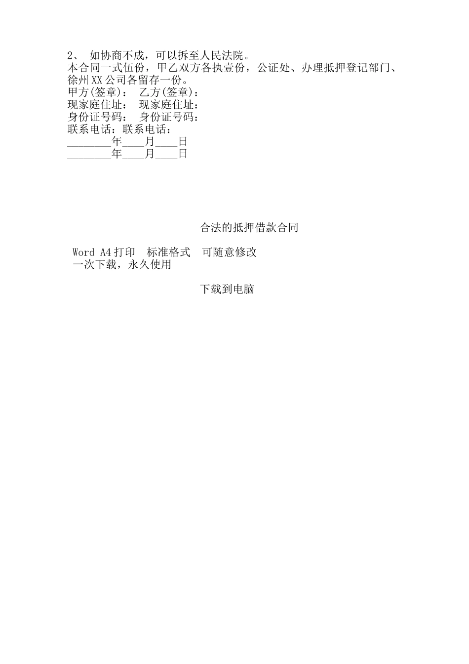 合法的抵押借款合同——范本_第3页