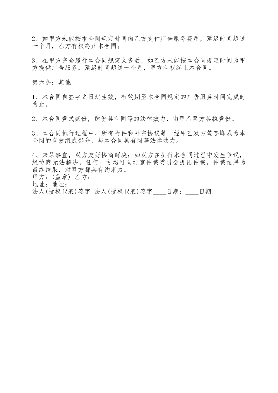 合法的技术服务合同样式——范本_第3页