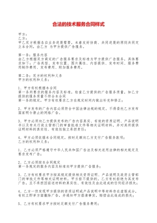 合法的技术服务合同样式——范本