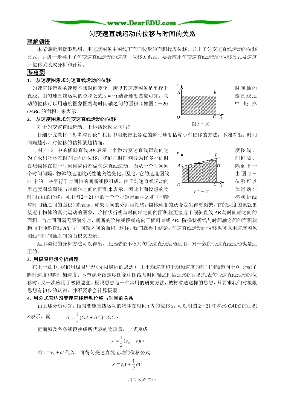 新人教版高中物理必修1匀变速直线运动的位移与时间的关系(1)_第1页