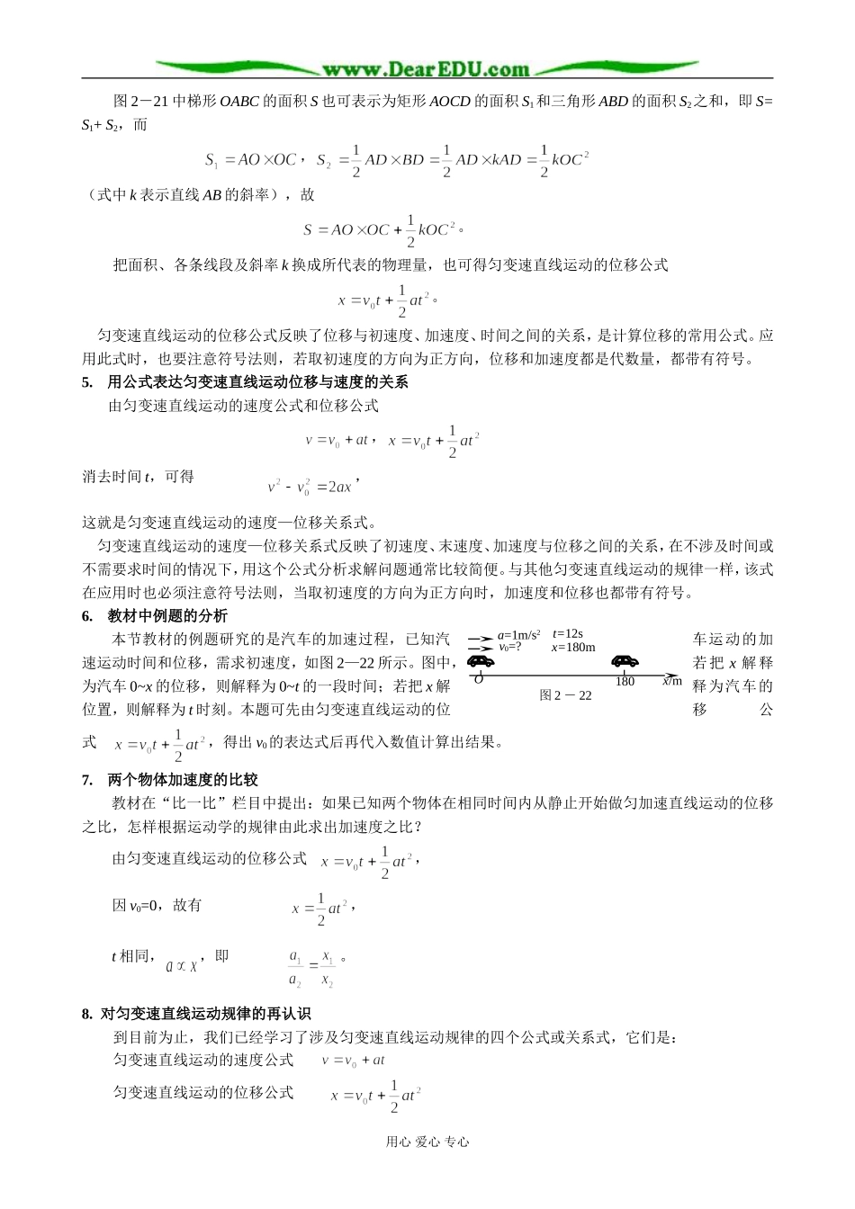 新人教版高中物理必修1匀变速直线运动的位移与时间的关系(1)_第2页