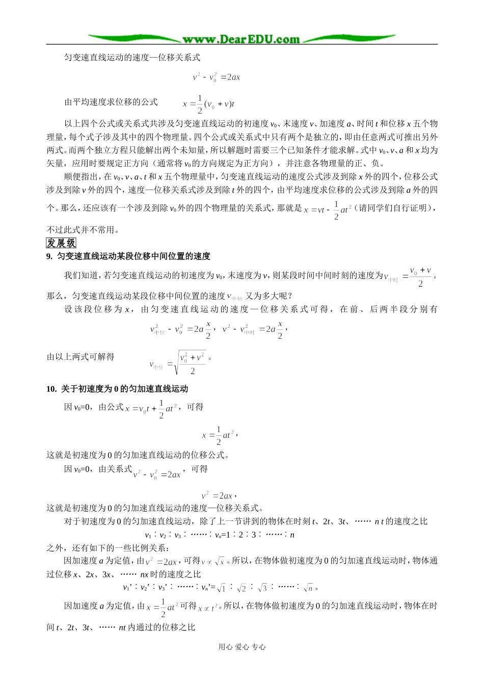 新人教版高中物理必修1匀变速直线运动的位移与时间的关系(1)_第3页