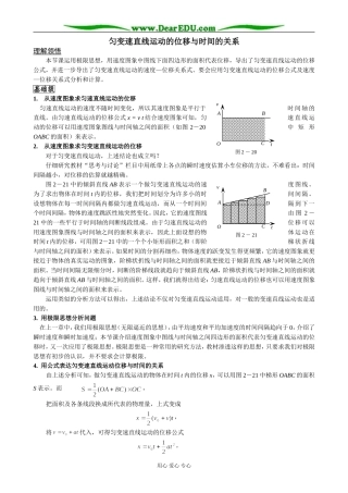 新人教版高中物理必修1匀变速直线运动的位移与时间的关系(1)