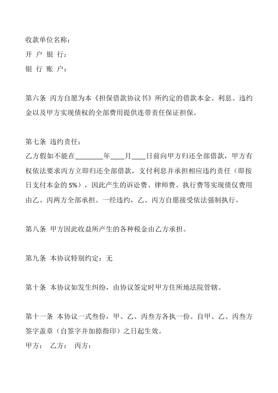 合法的抵押借款合同样书_第2页