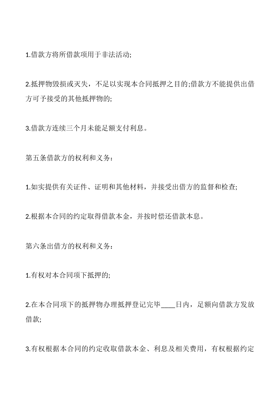 合法的抵押借款合同模板_第2页