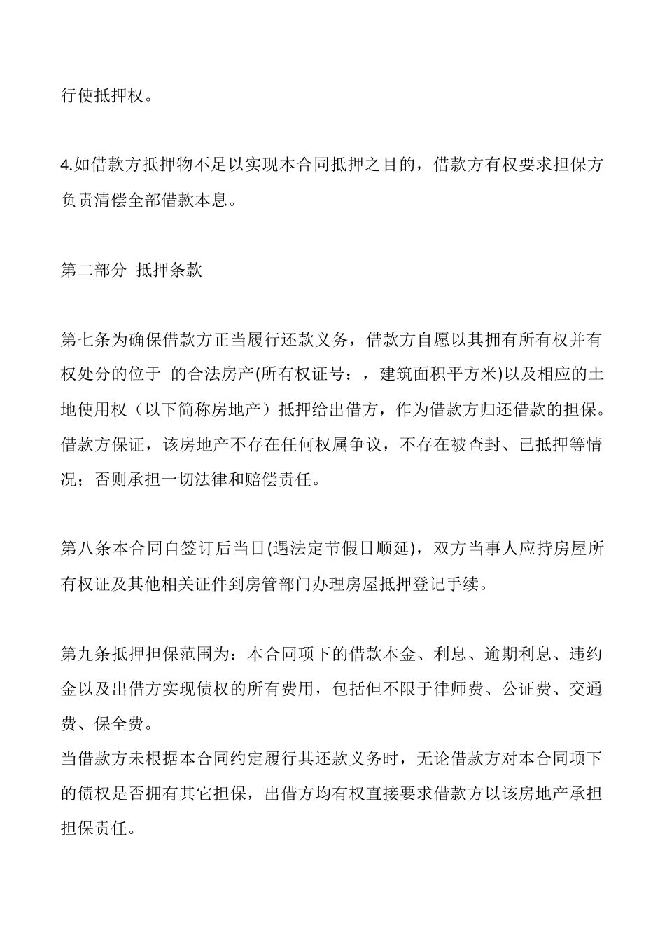 合法的抵押借款合同模板_第3页