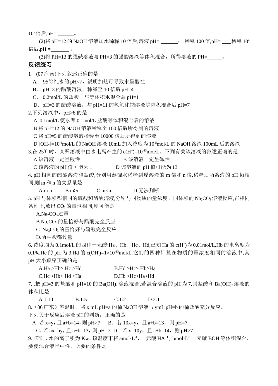 有关pH值计算及判断”_第2页