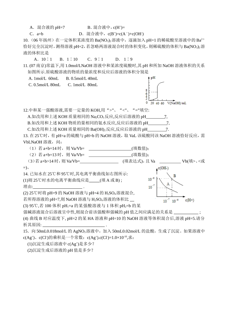 有关pH值计算及判断”_第3页