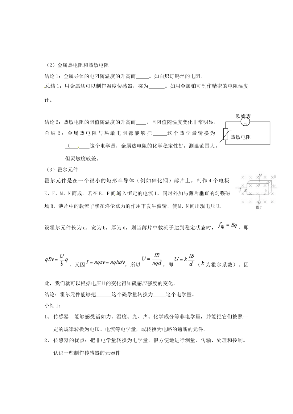 新疆克拉玛依市第十三中学2014年高中物理 传感器教案 新人教版选修3_第2页