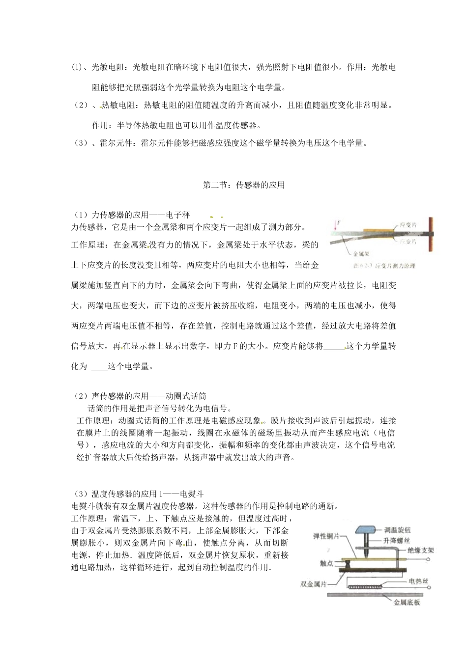 新疆克拉玛依市第十三中学2014年高中物理 传感器教案 新人教版选修3_第3页