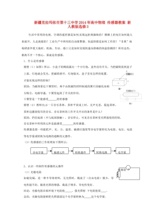 新疆克拉玛依市第十三中学2014年高中物理 传感器教案 新人教版选修3
