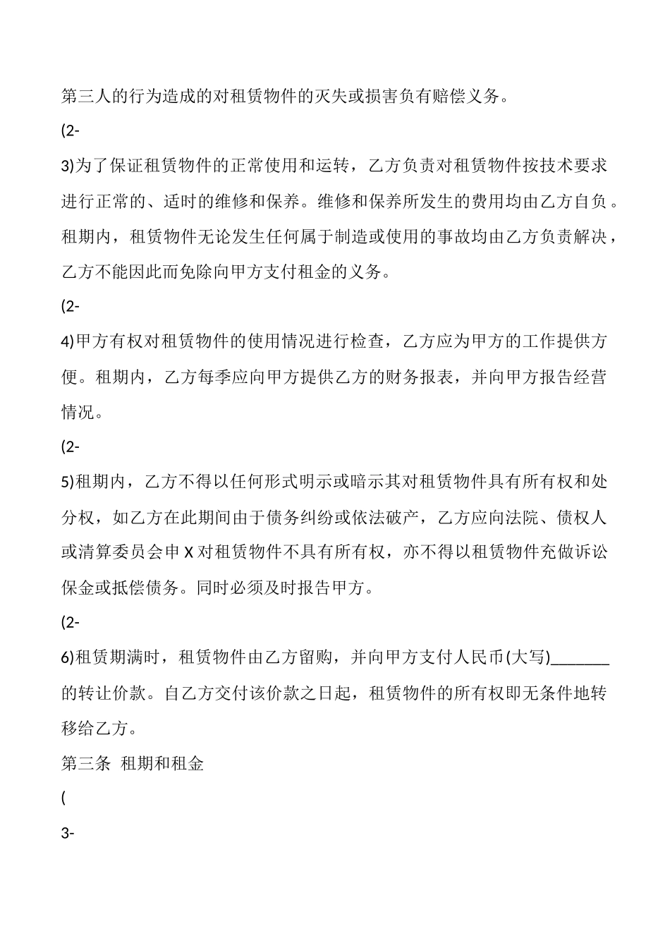 合法的政府间借款合同样书_第2页