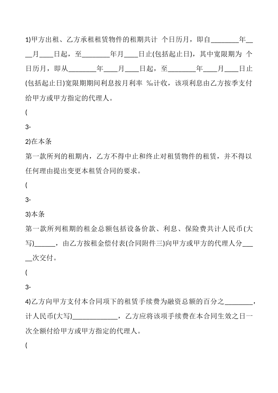 合法的政府间借款合同样书_第3页