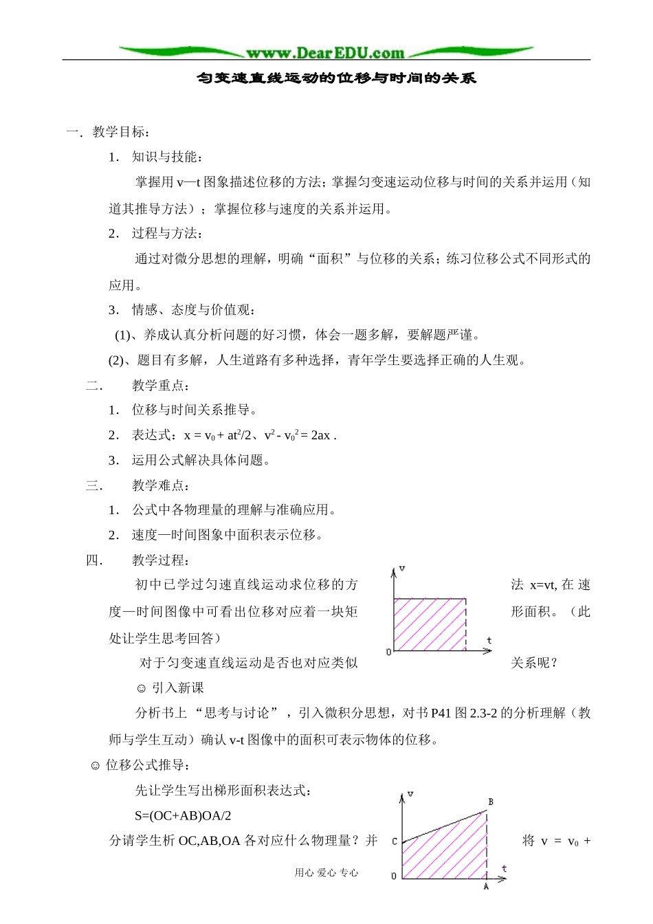新人教版高中物理必修1匀变速直线运动的位移与时间的关系(2)_第1页