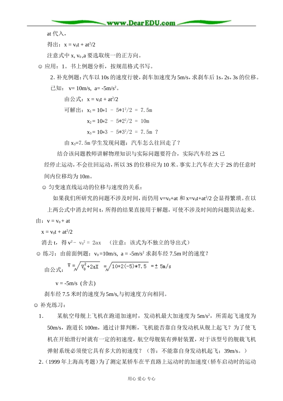 新人教版高中物理必修1匀变速直线运动的位移与时间的关系(2)_第2页