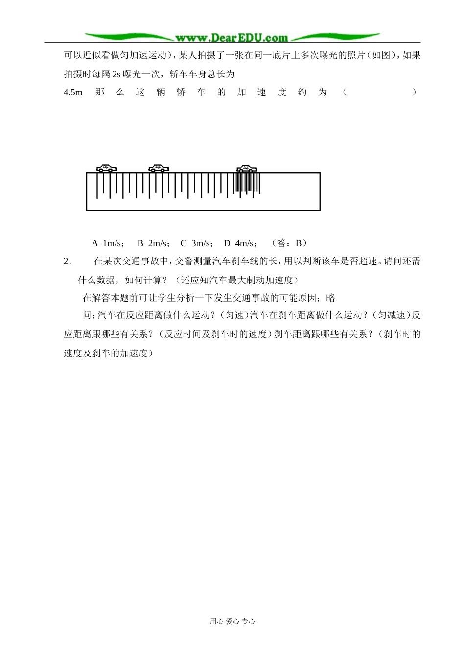 新人教版高中物理必修1匀变速直线运动的位移与时间的关系(2)_第3页