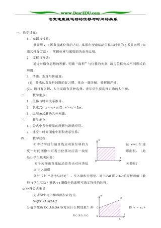 新人教版高中物理必修1匀变速直线运动的位移与时间的关系(2)