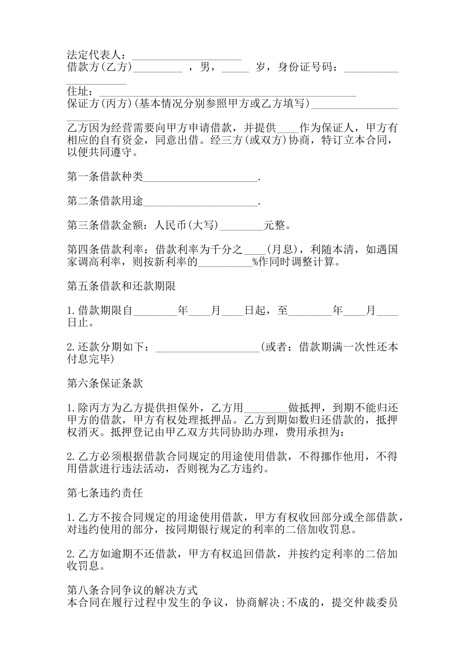 合法的正规借款合同样书——范本_第2页