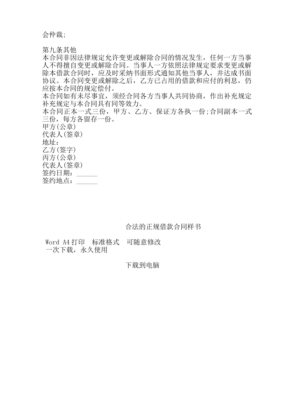 合法的正规借款合同样书——范本_第3页
