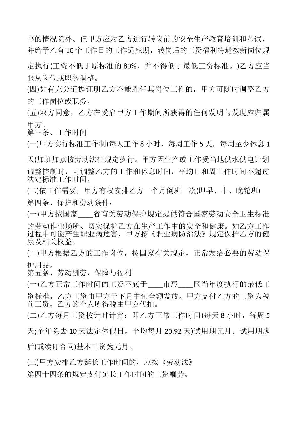 合法的有限公司劳动合同样式_第2页