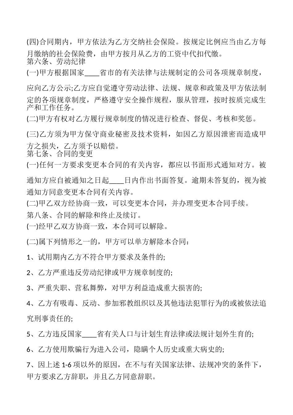 合法的有限公司劳动合同样式_第3页