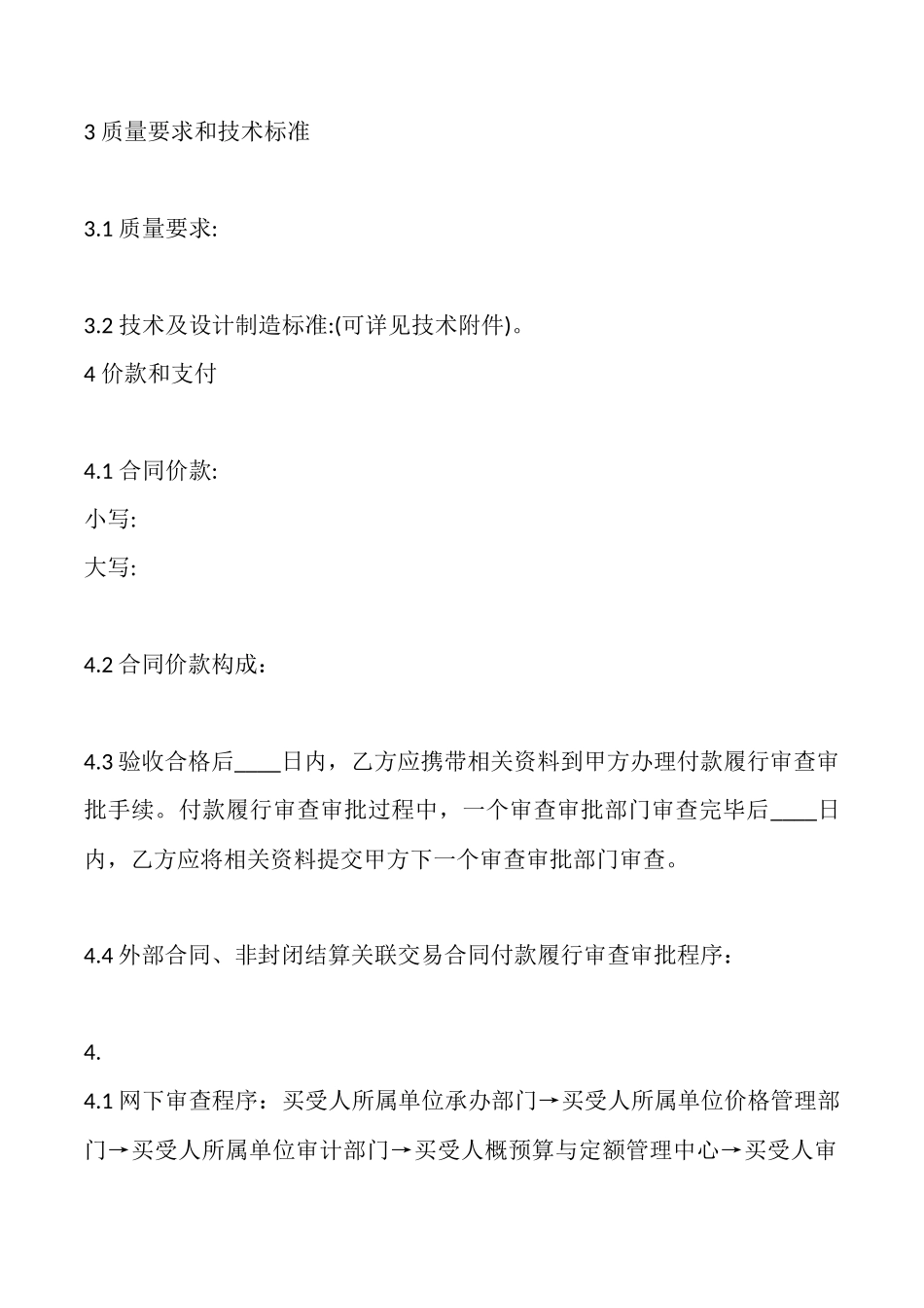 合法的授权买卖合同_第2页