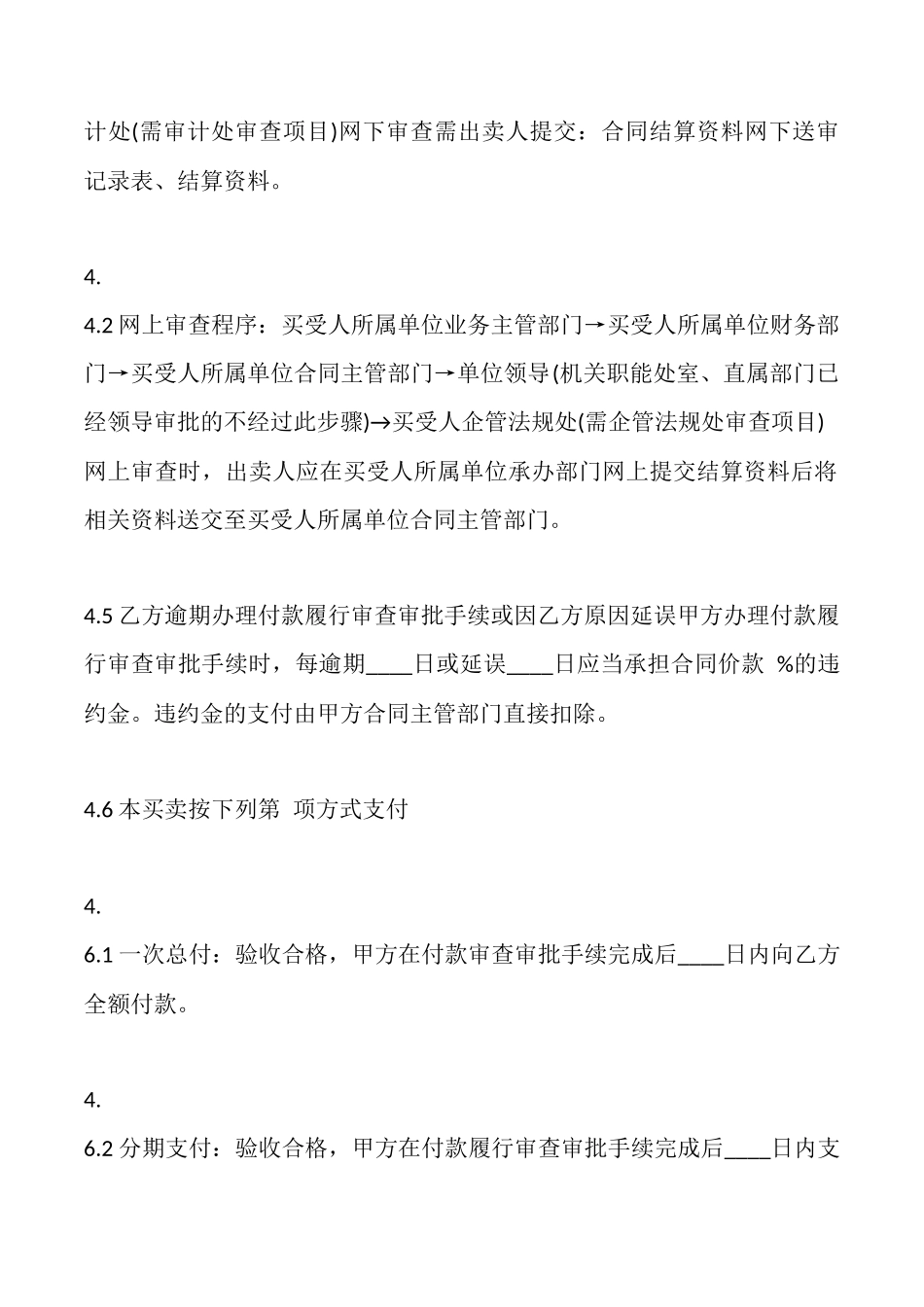 合法的授权买卖合同_第3页