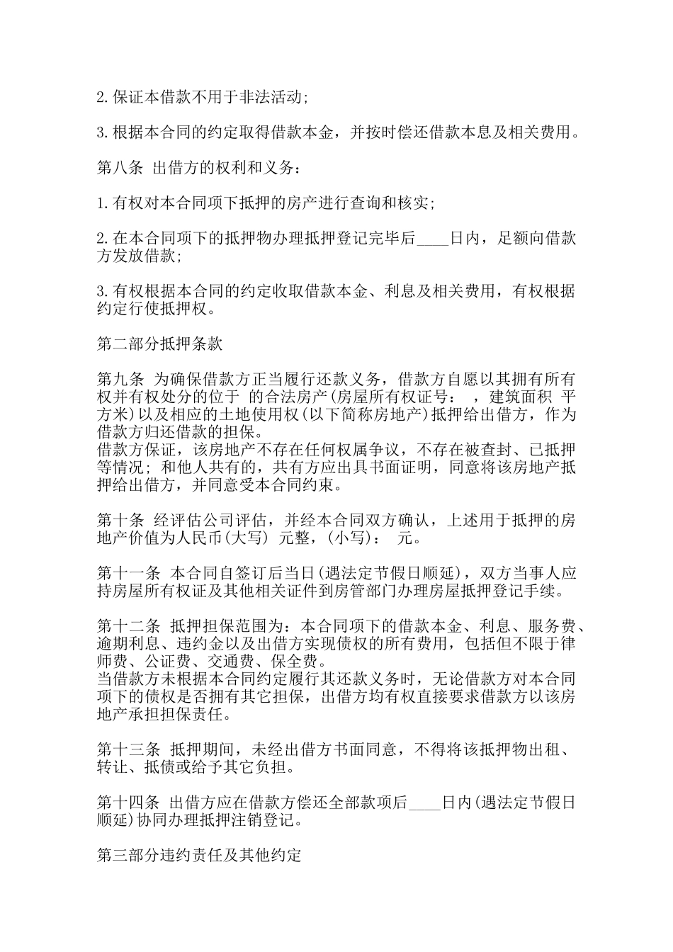 合法的正规借款合同范文——范本_第3页