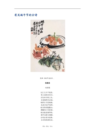 有关端午节的古诗