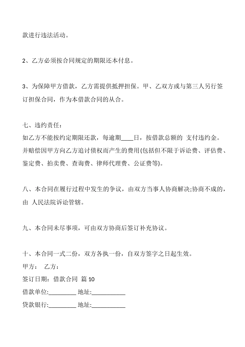 合法的正规借款合同范本_第2页