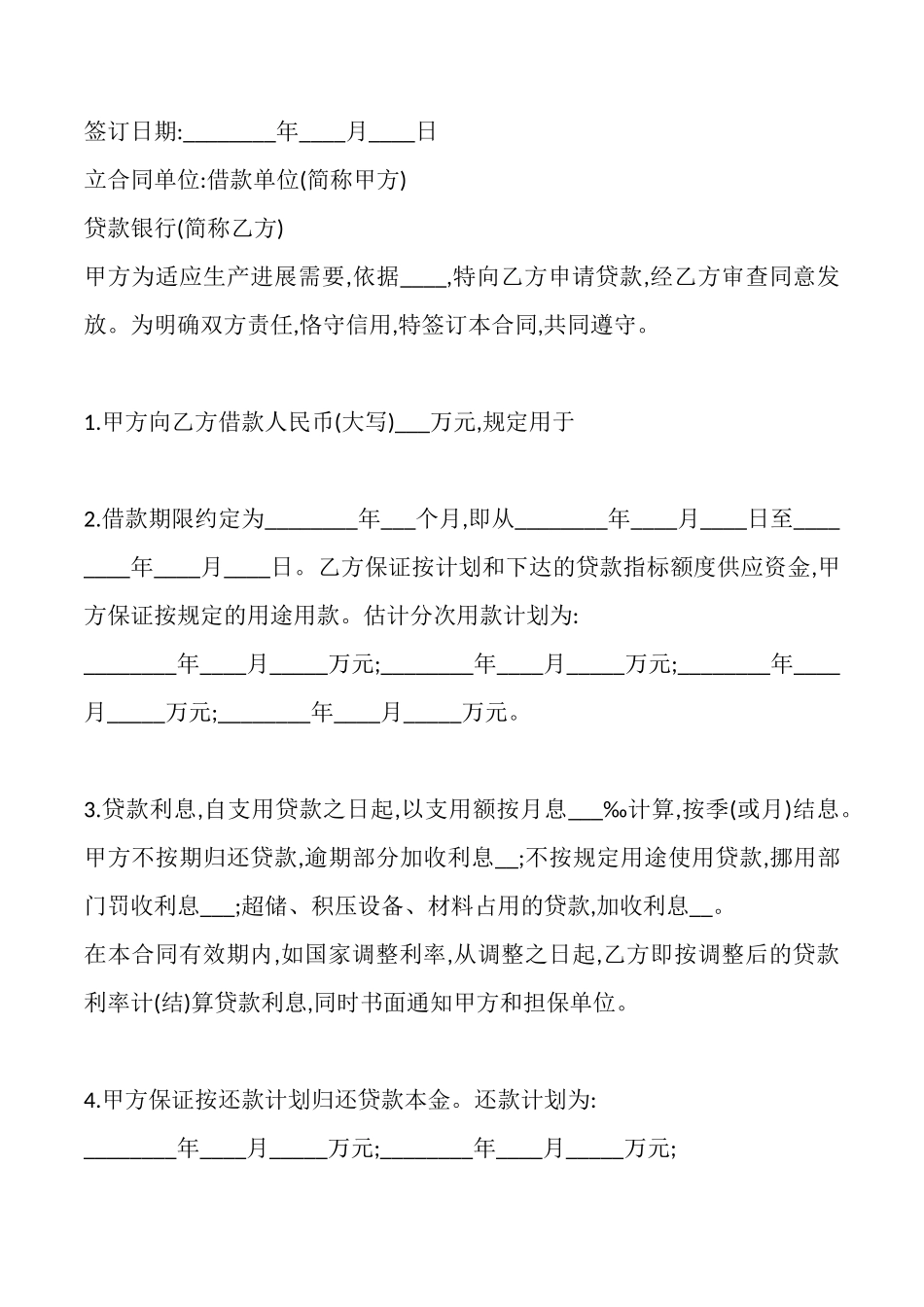 合法的正规借款合同范本_第3页