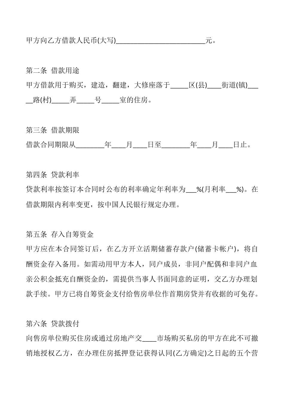 合法的民间借款合同书_第2页